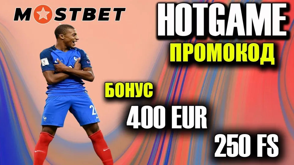 7 шагов регистрации на Мостбет и использования промокода HOTGAME для бонуса +125%